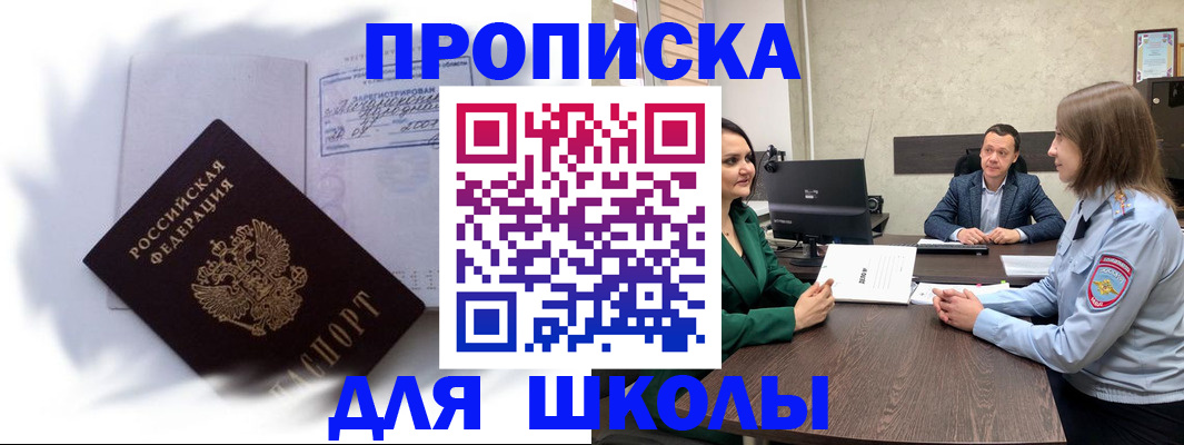 прописка законно в Богородске